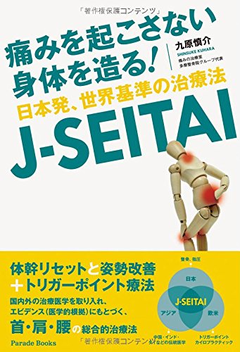 J-SEITAI